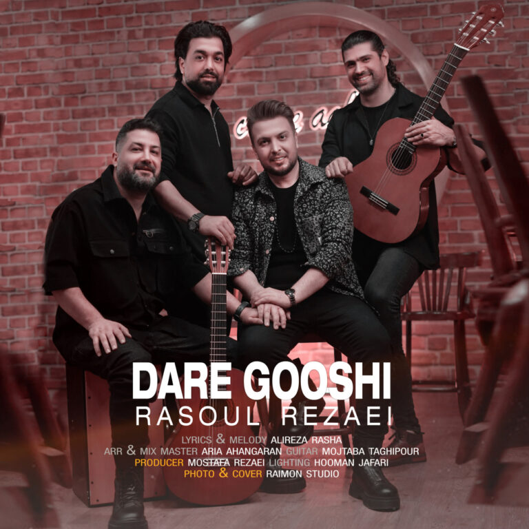 دانلود آهنگ رسول رضایی در گوشی (ورژن جدید)